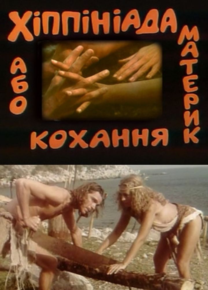 Khippiniada Abo Materik Kokhannya (1997) Poster