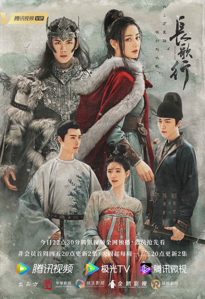 Chang Ge Xing (2021) Poster