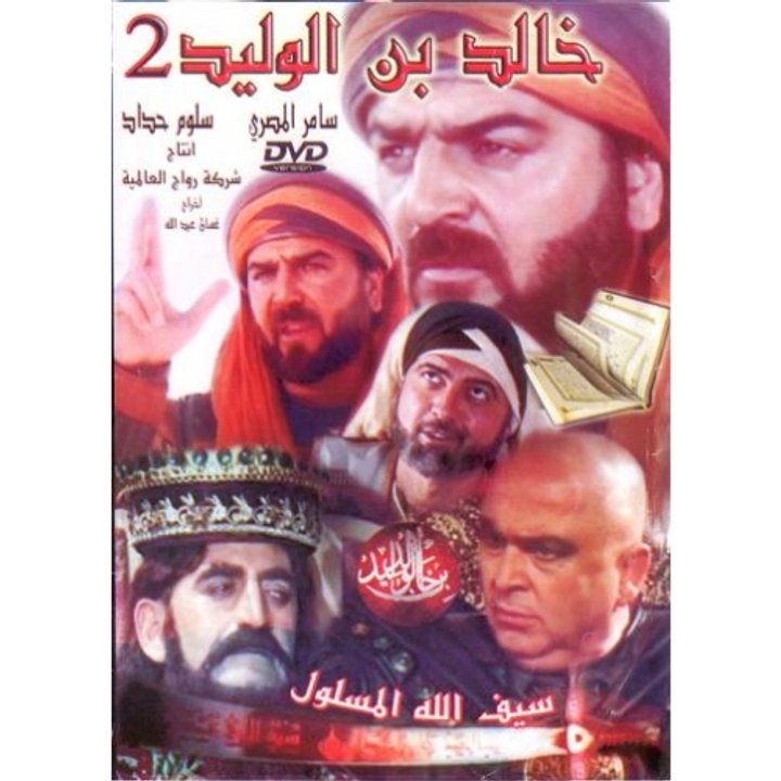 Khalid Ibn Al-walid (2006) Poster