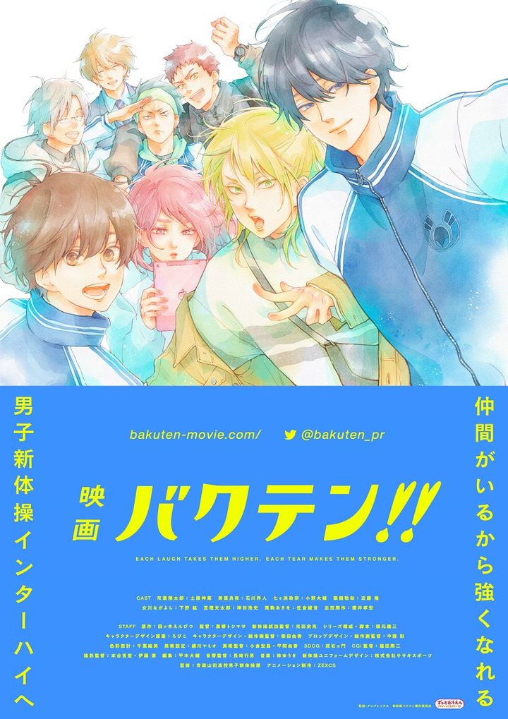 Eiga Bakuten!! (2022) Poster