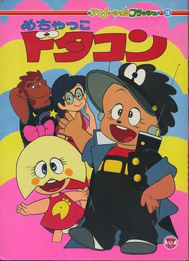 Mechakko Dotakon (1981) Poster