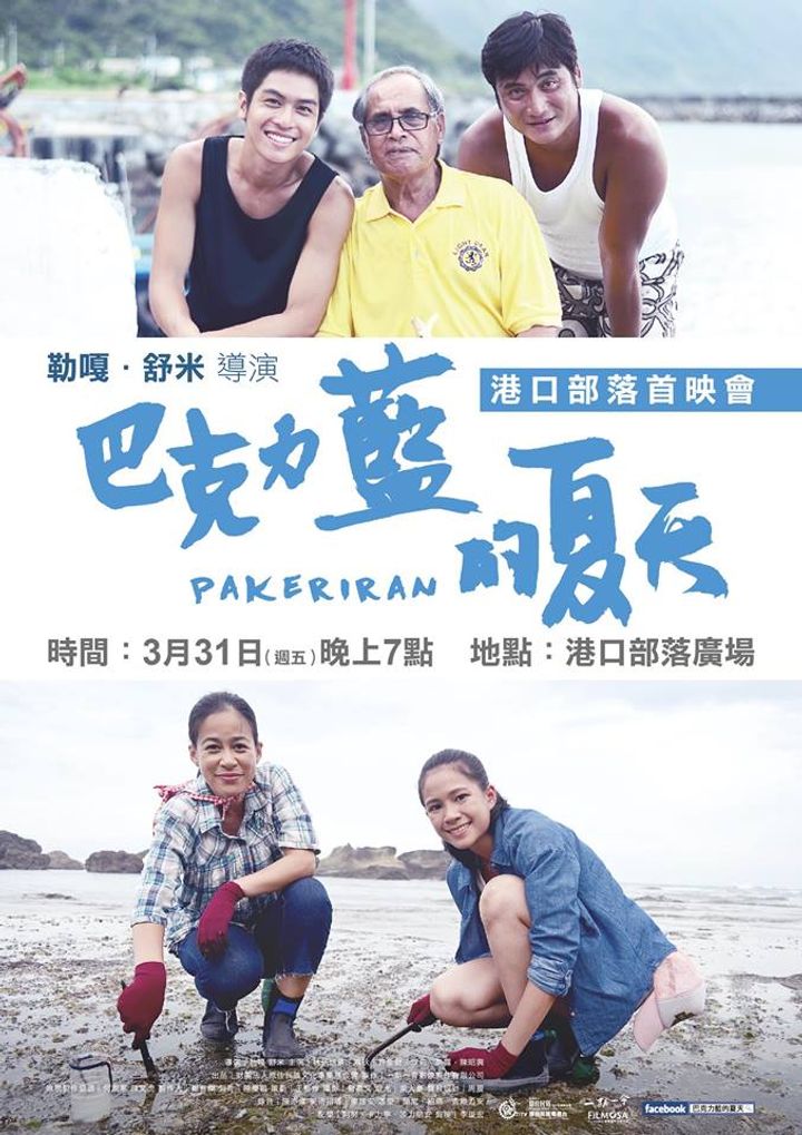 Ba Ke Li Lan De Xia Tian (2017) Poster