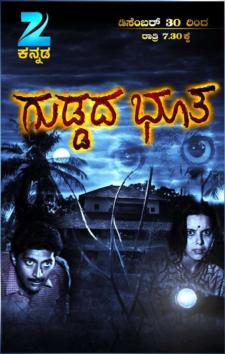 Guddada Bhootha (1990) Poster