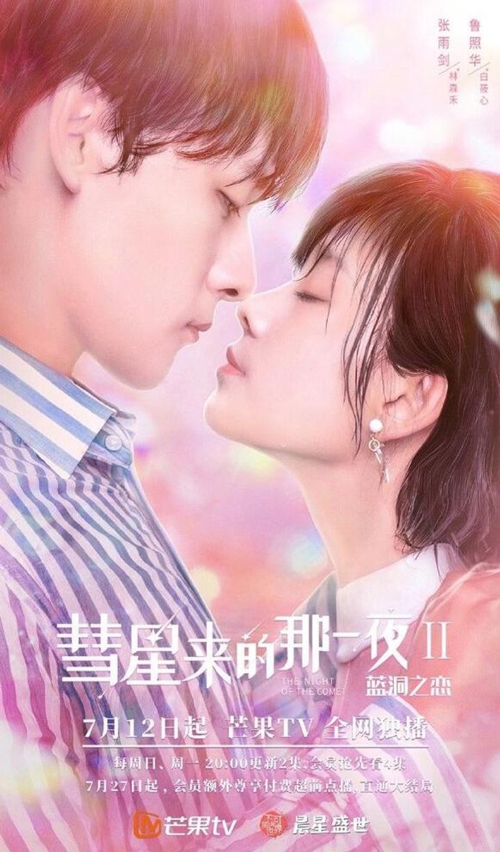 Hui Xing Lai De Na Yi Ye 2 (2020) Poster