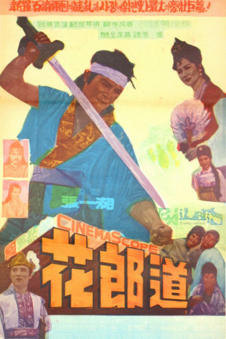 Hwarangdo (1962) Poster