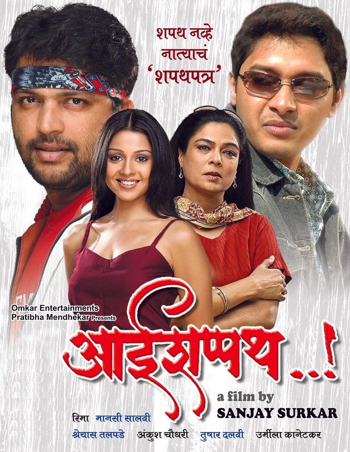 Aai Shappath..! (2006) Poster