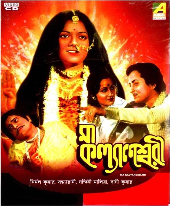 Ma Kalyaneswari (1982) Poster