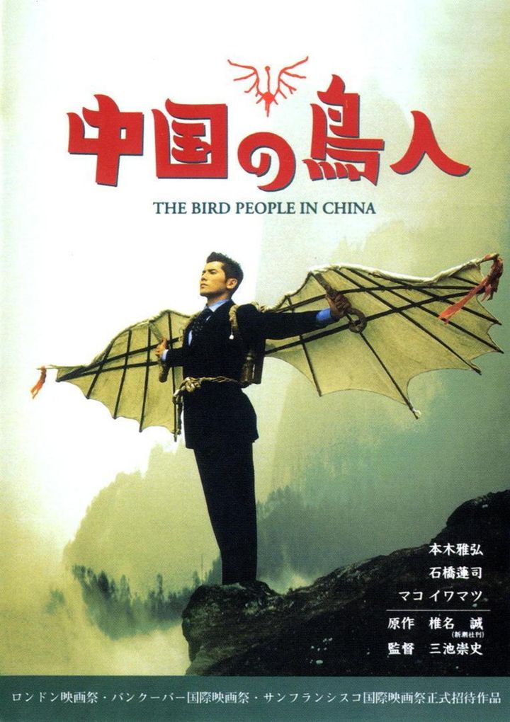 Chûgoku No Chôjin (1998) Poster