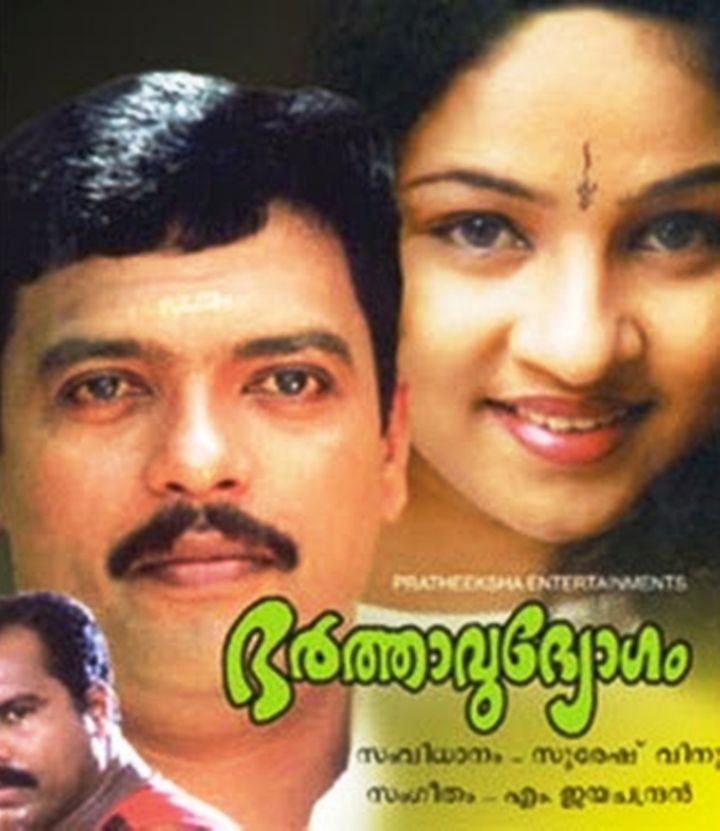 Bharthavudyogam (2001) Poster