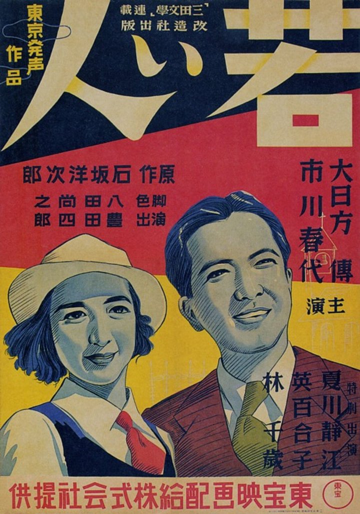 Wakai Hito (1937) Poster