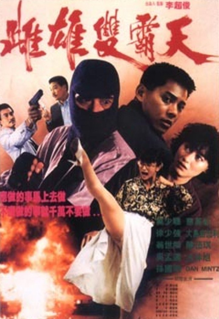 Yue Gui Xing Dong (1990) Poster