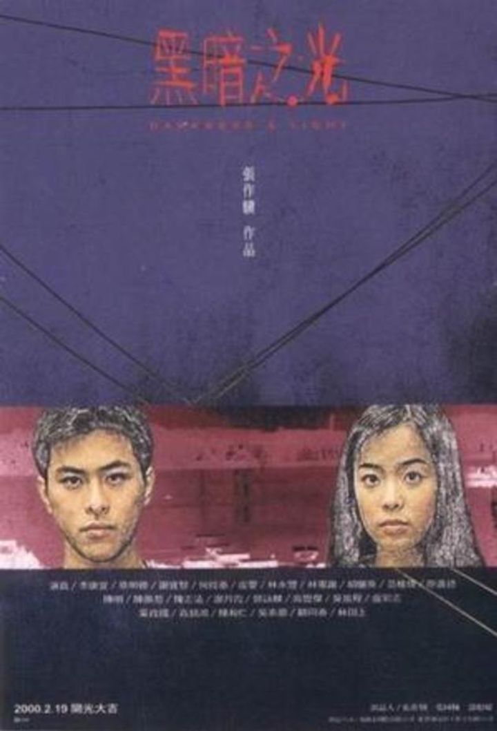 Hei An Zhi Guang (1999) Poster