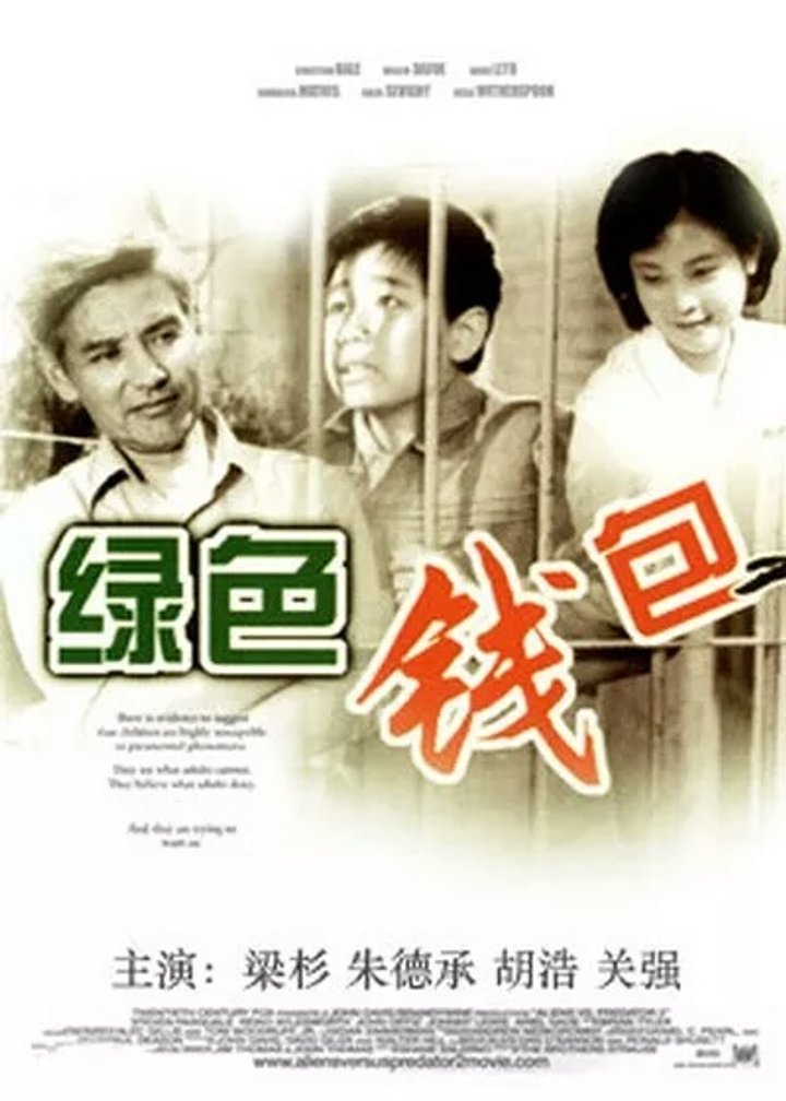 Lü Se Qian Bao (1981) Poster