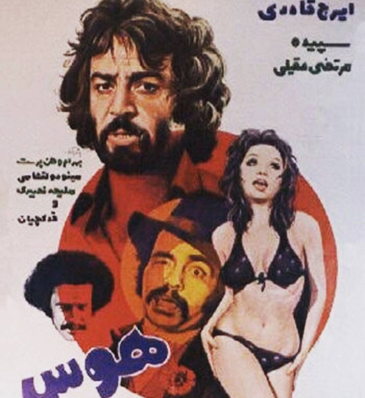 Havas (1975) Poster