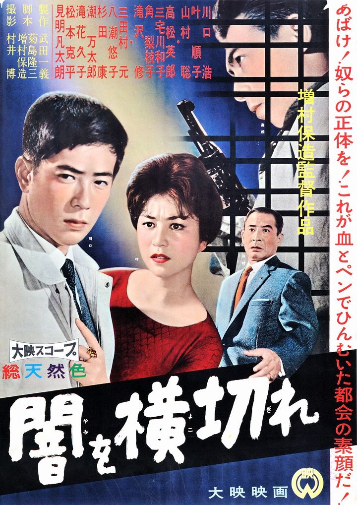 Yami O Yokogire (1959) Poster