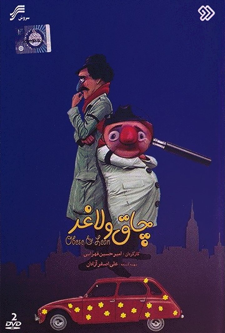 Chagh'o Laghar (1986) Poster