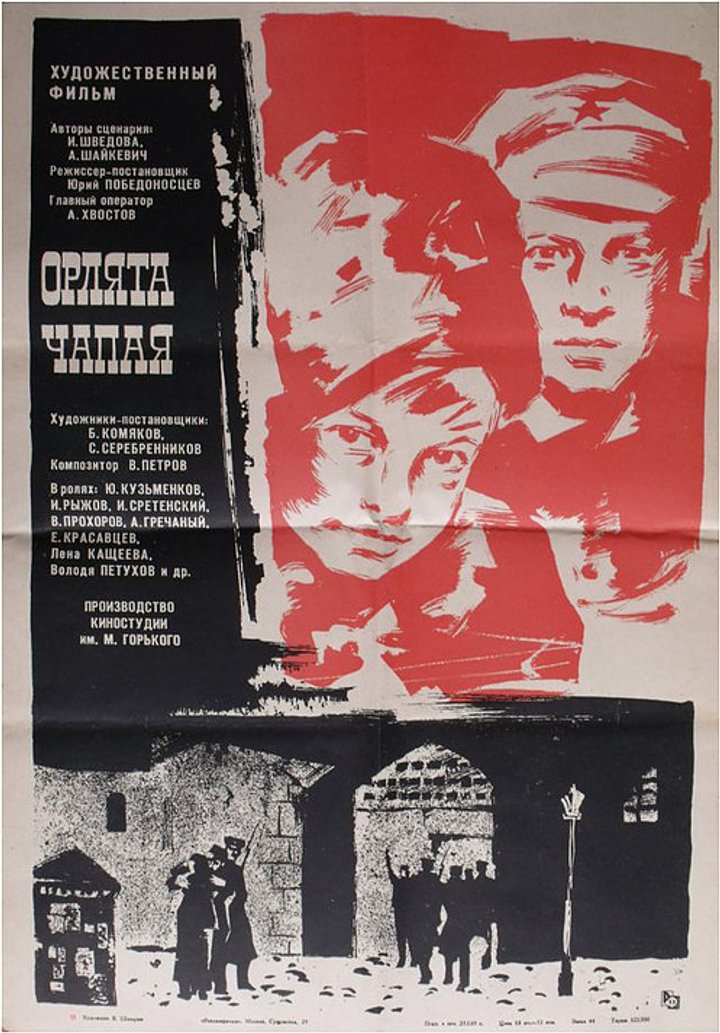 Orlyata Chapaya (1969) Poster