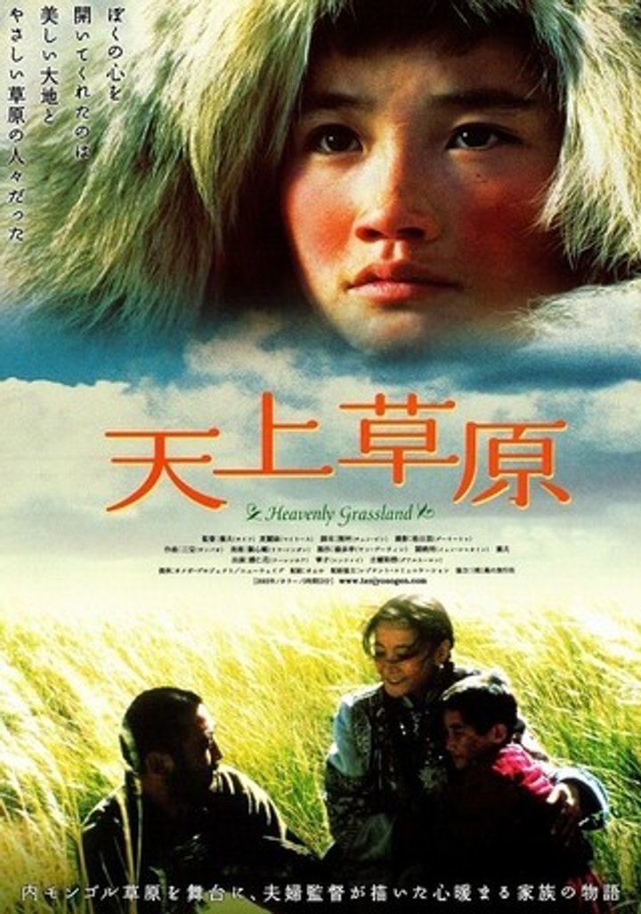 Tianshang Caoyuan (2002) Poster