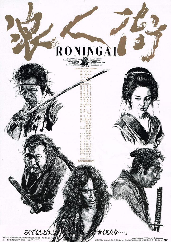 Rônin-gai (1990) Poster