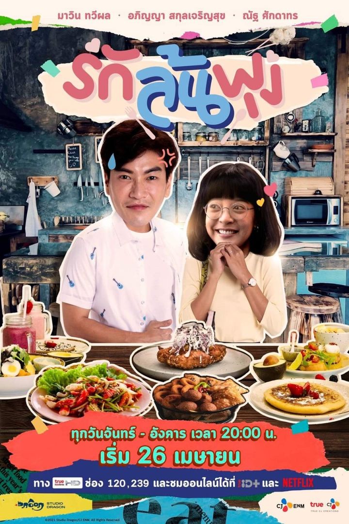 Let's Eat (2021) Poster