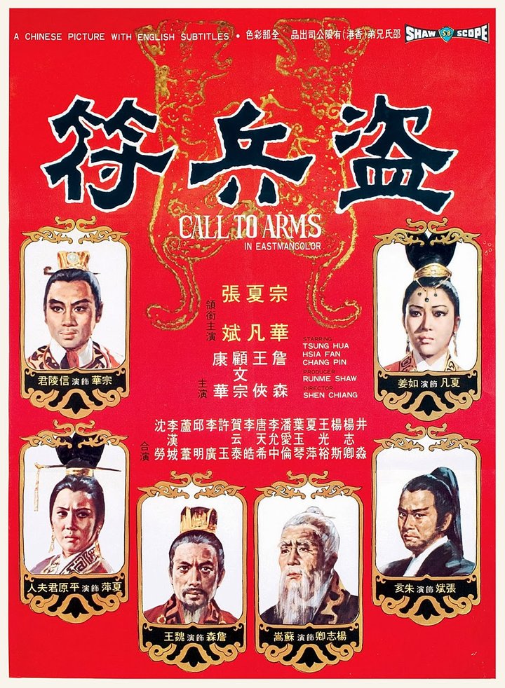 Dao Bing Fu (1973) Poster