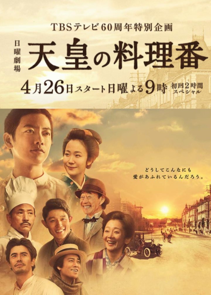 Ten'nô No Ryôriban (2015) Poster