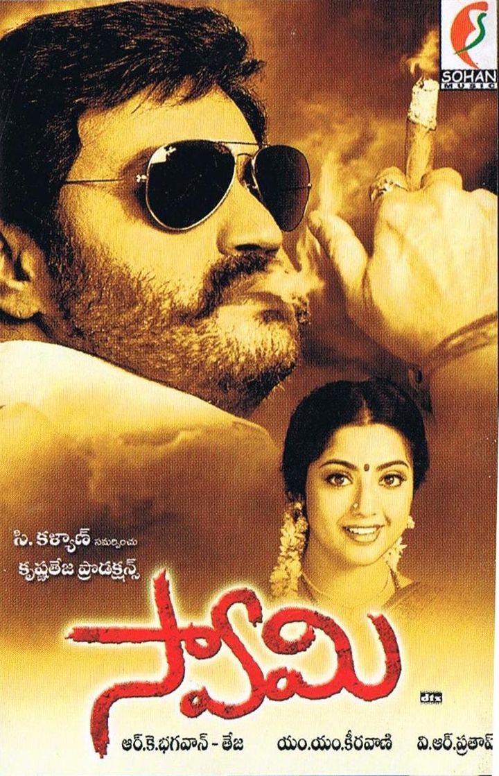 Swamy (2004) Poster