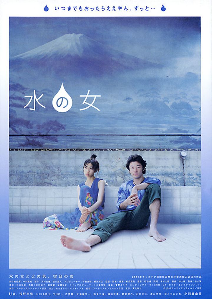 Mizu No Onna (2002) Poster