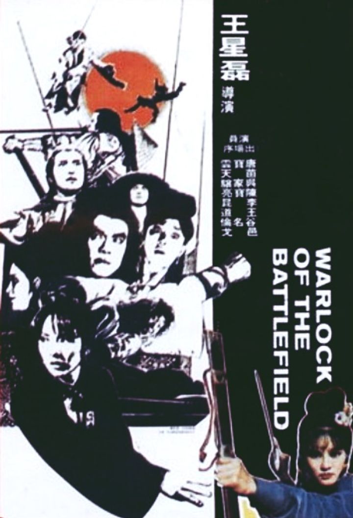 Tuo Gu Gui Jian Lang Yan (1977) Poster