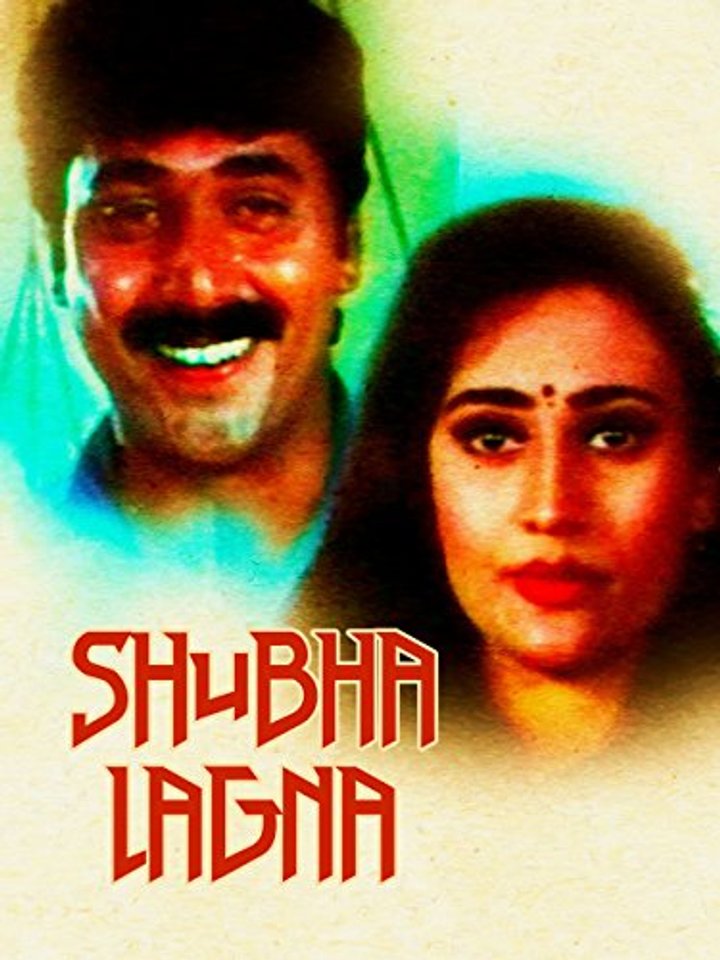 Subhalagna (1956) Poster