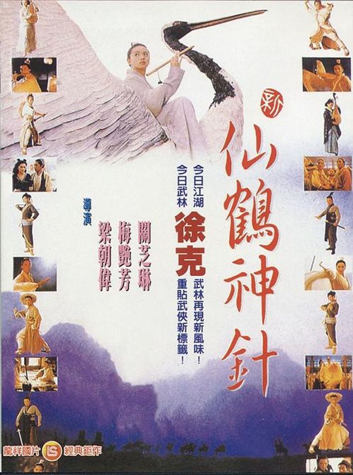 Xin Xian He Shen Zhen (1993) Poster