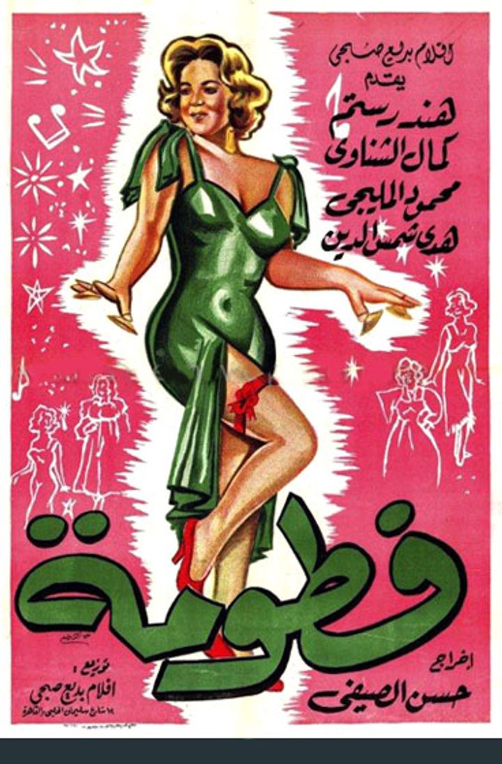 Fattouma (1961) Poster