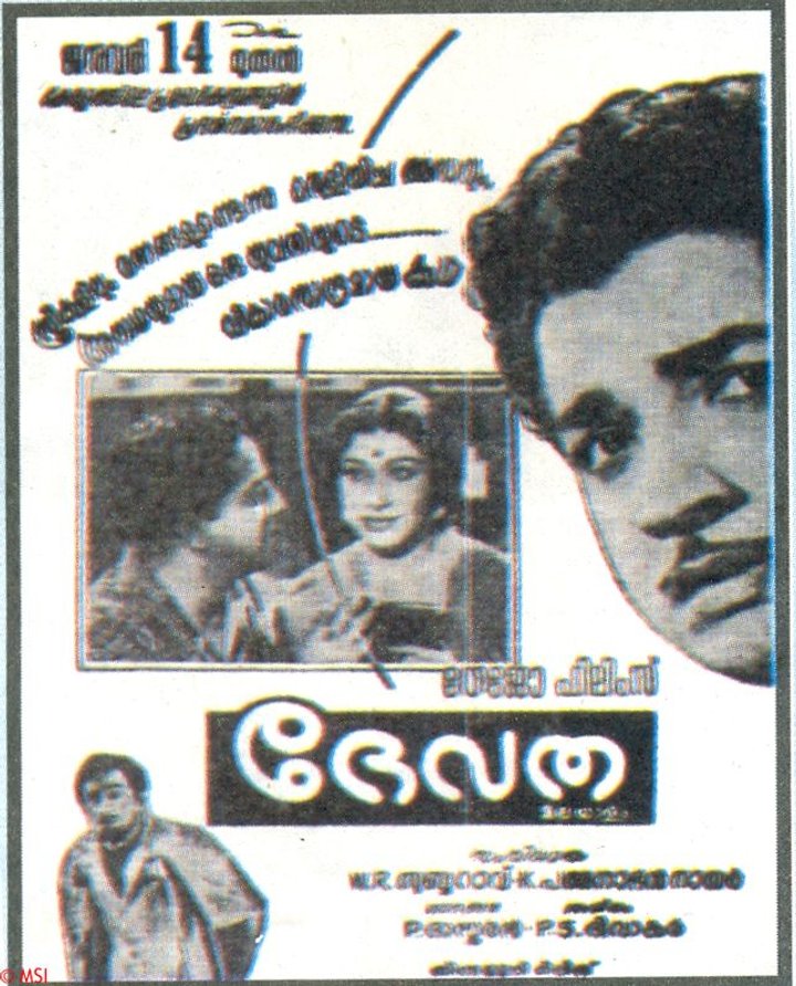 Devatha (1965) Poster