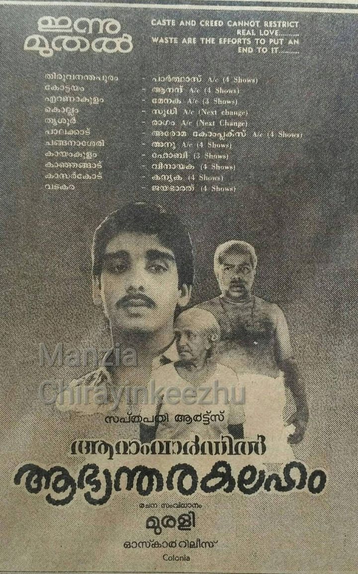 Aaram Vardil Aabhayandhara Kalakam (1990) Poster