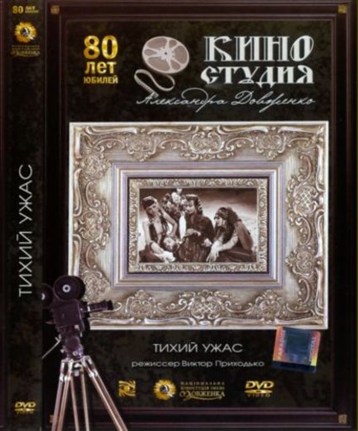 Tikhiy Uzhas (1995) Poster