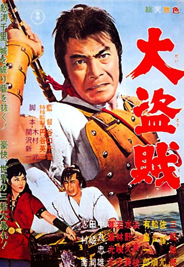 Dai Tozoku (1963) Poster