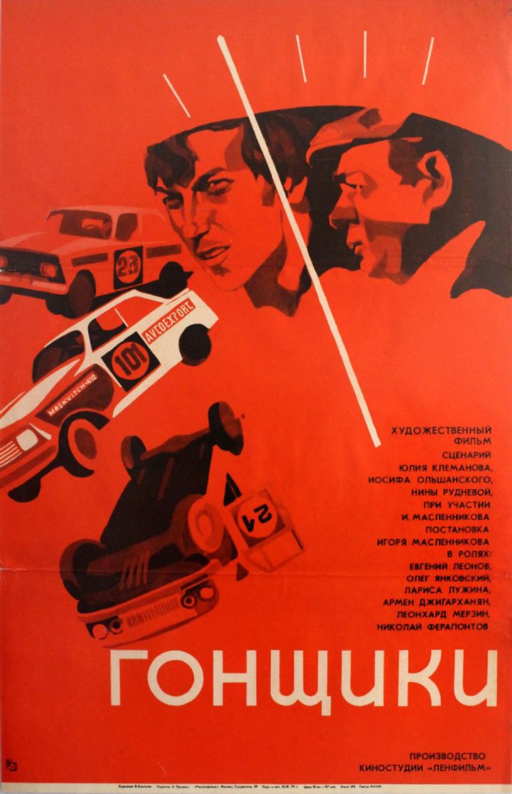 Gonshchiki (1973) Poster