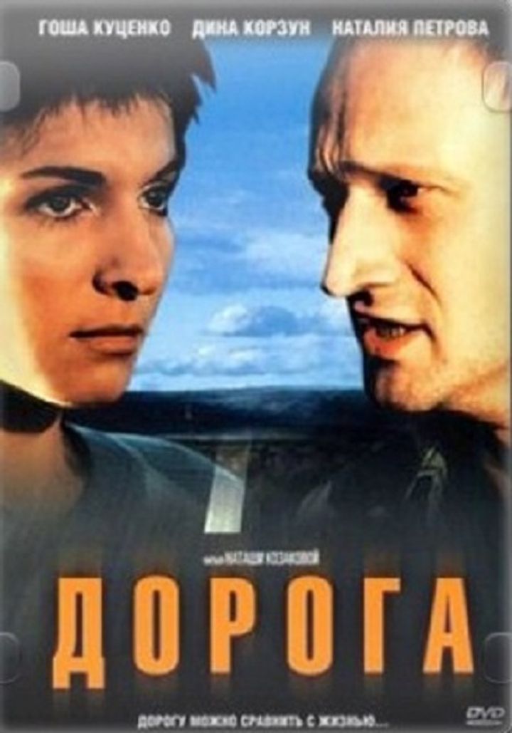 Doroga (2002) Poster