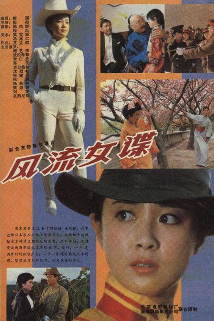 Feng Liu Nü Die (1989) Poster