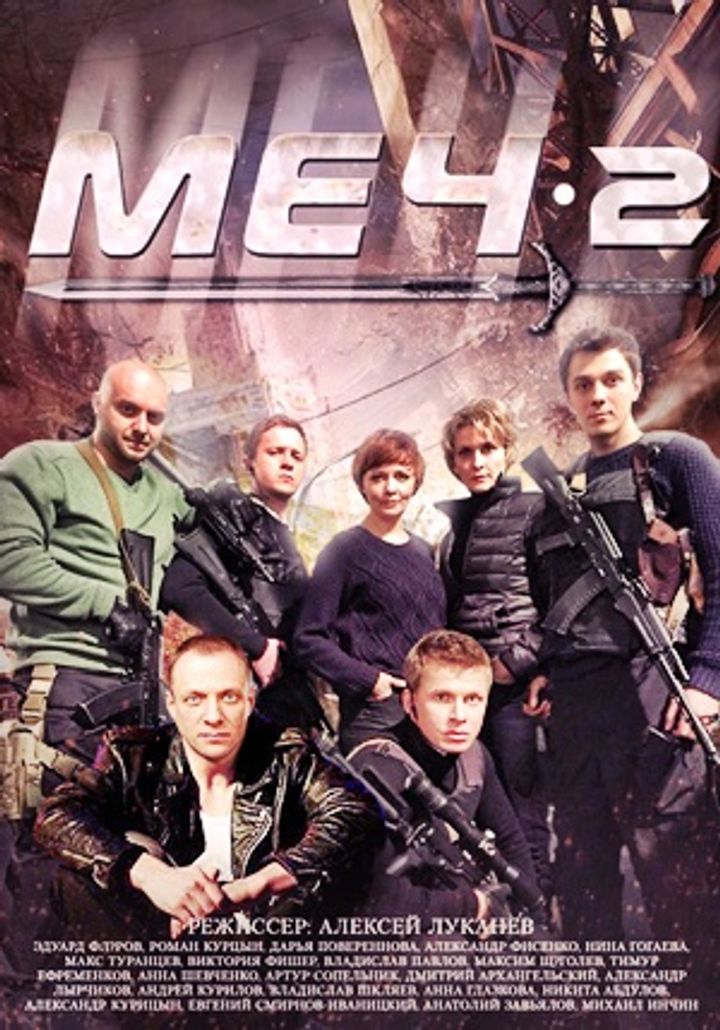 Mech 2 (2015) Poster