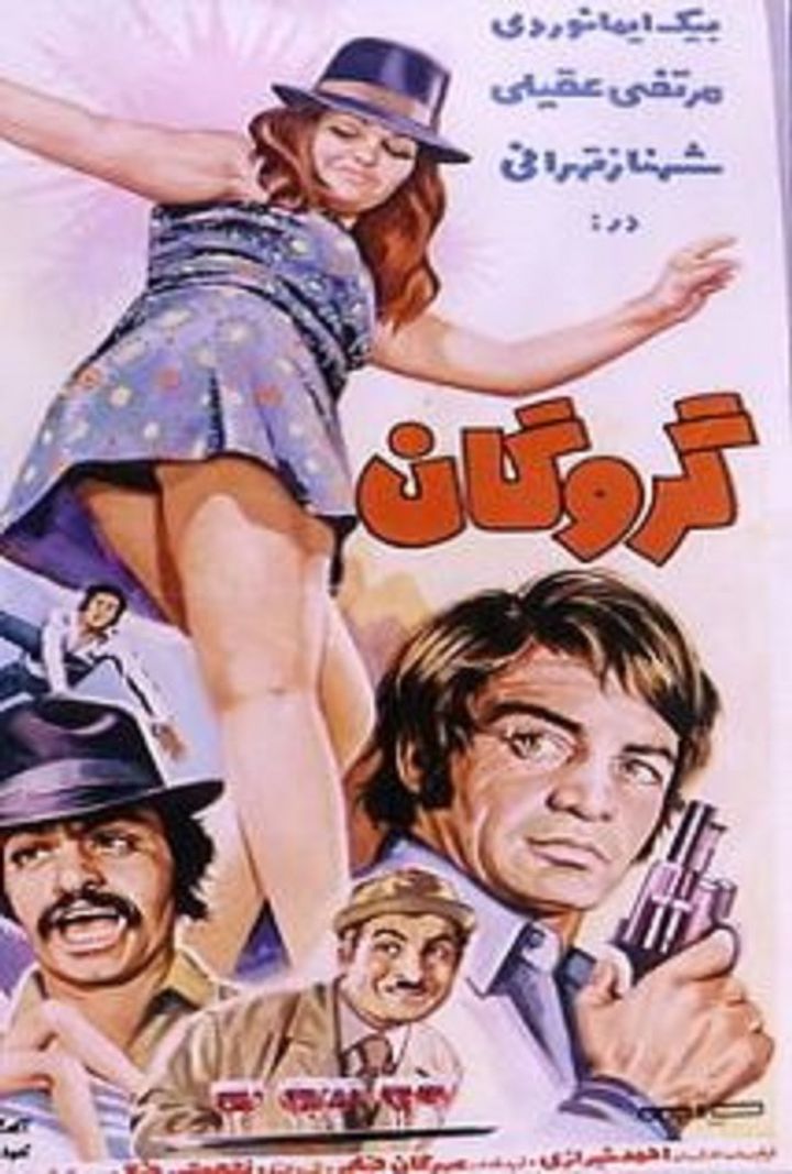 Gerogan (1974) Poster