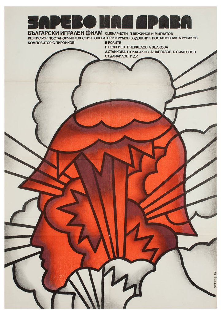 Zarevo Nad Drava (1974) Poster