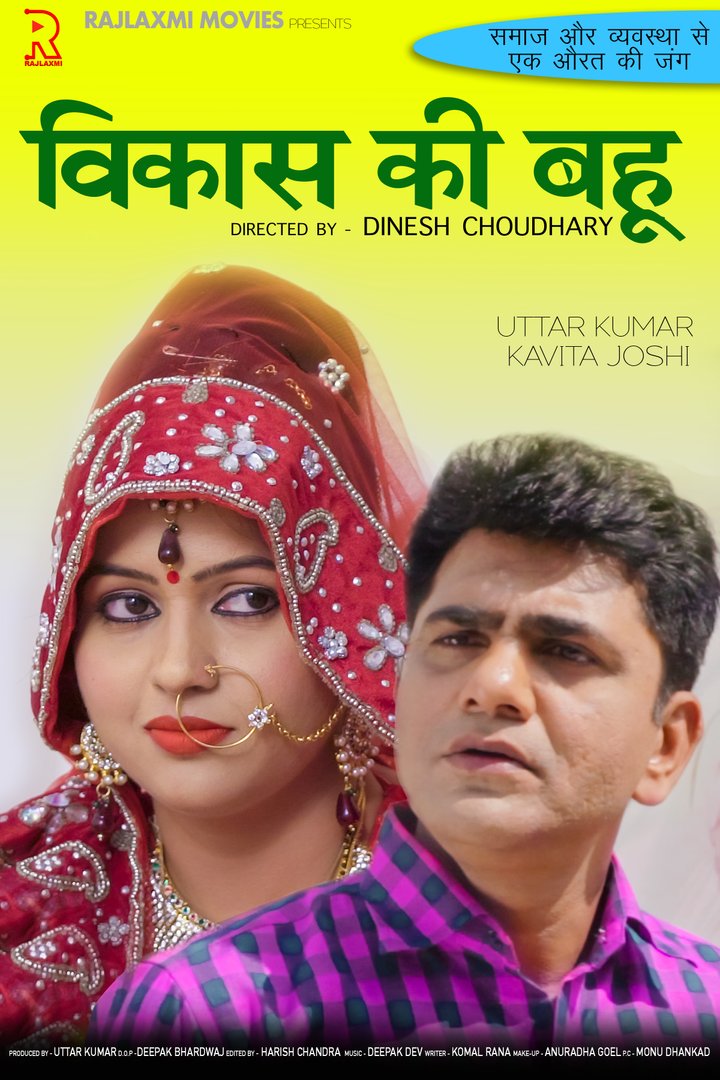 Vikas Ki Bahu (2018) Poster