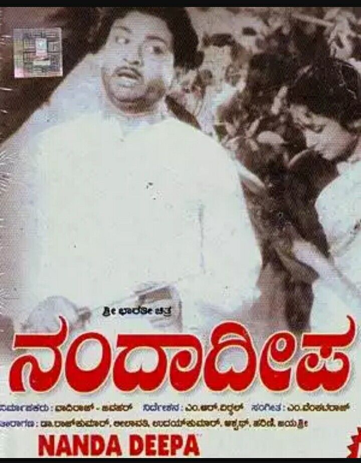 Nanda-deepa (1963) Poster