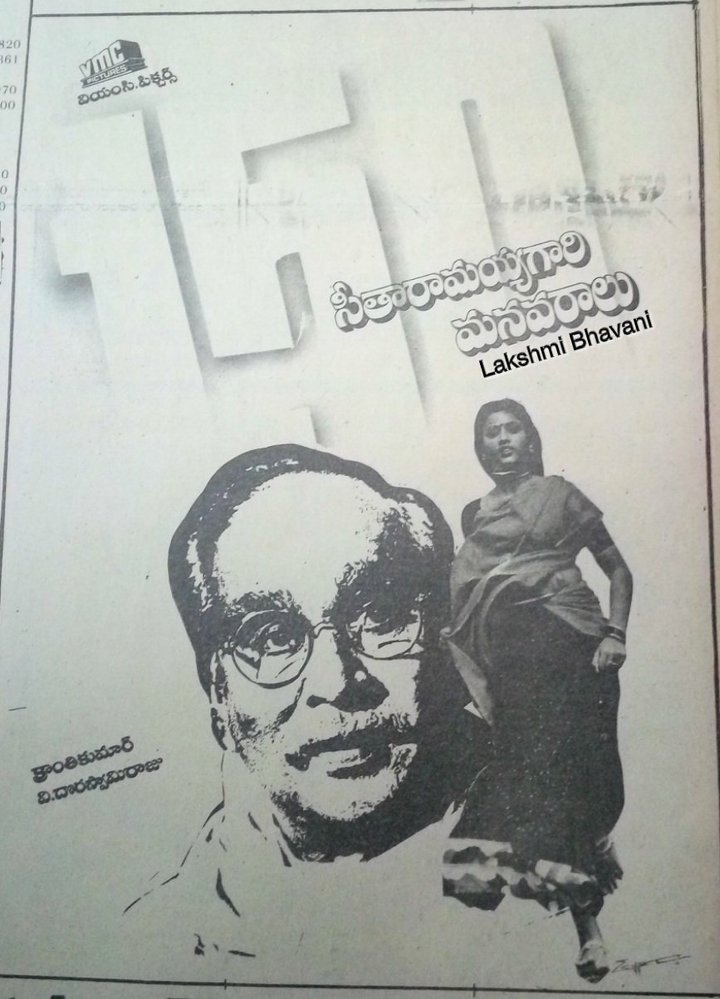 Seetharamaiah Gari Manavaralu (1991) Poster