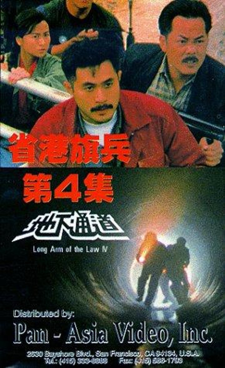 Sang Gong Kei Bing 4 (1990) Poster