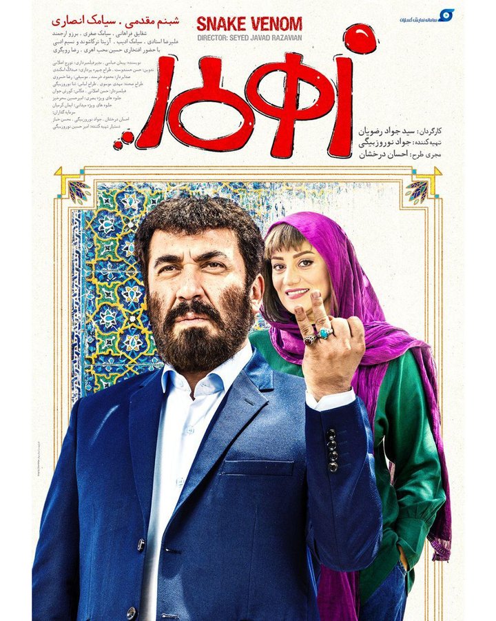 Zahr-e Mar (2019) Poster