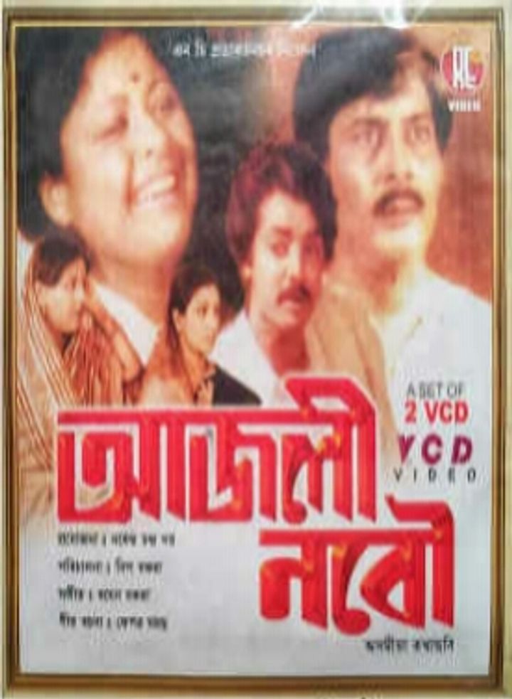 Ajali Nabou (1980) Poster