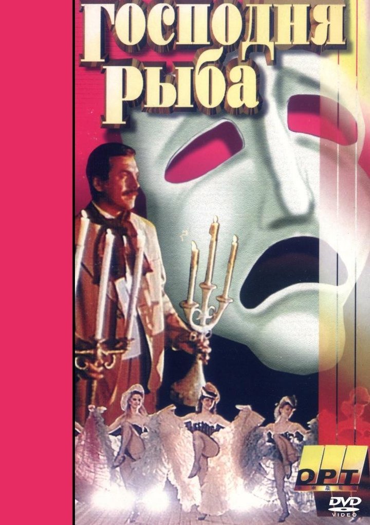 Gospodnya Ryba (1991) Poster