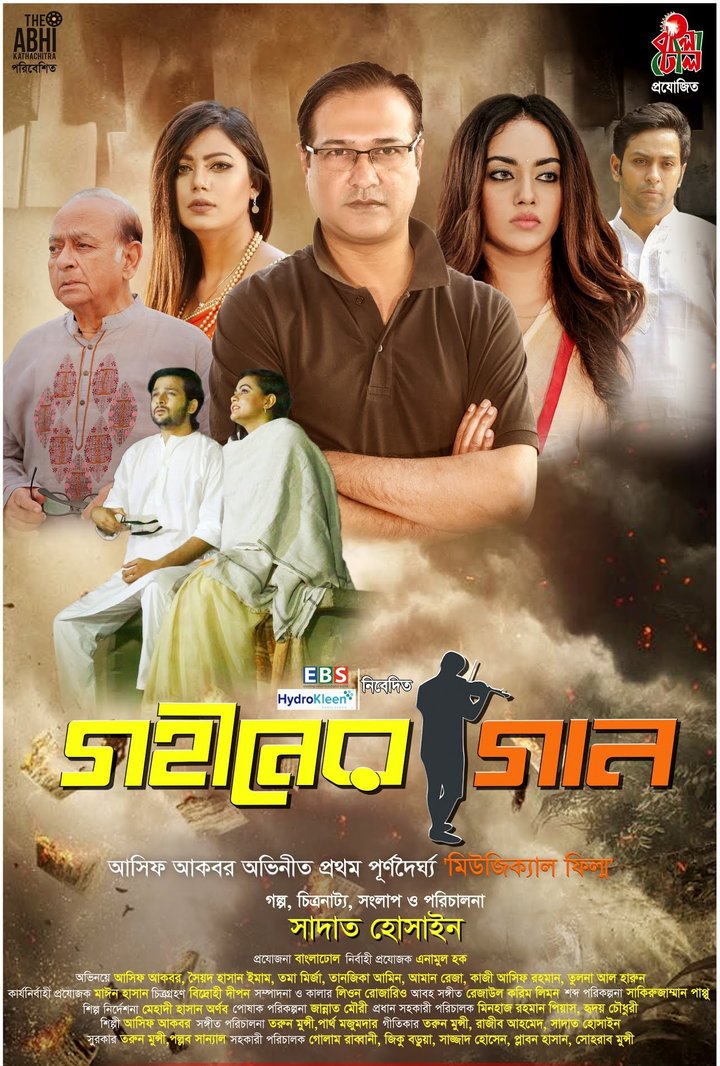 Gohiner Gaan (2019) Poster